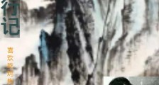 仙路苦行记笔趣阁版