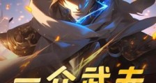 一介武夫,精通九十九种功法很合理吧