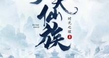 九天仙族笔趣阁版