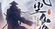 凡尘仙缘笔趣阁版