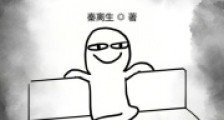 科学修仙最为致命笔趣阁版