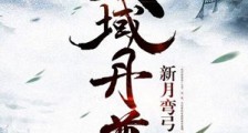 天域丹尊