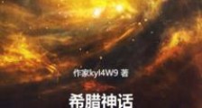 神话:灵性支配者