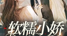 小作精人美心野,禁欲佛子跪地哄2024新版