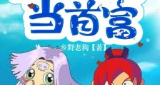 梦幻西游:重生逆袭当首富2024版