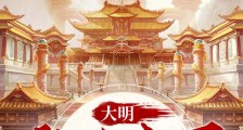 大明商业帝国2024新版