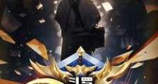 斗罗:天书化凡2024新版