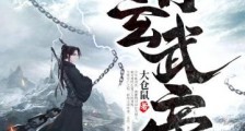 青玄武帝2024新版