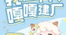 绑定内卷系统,我在年代嘎嘎建厂2024新版