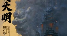 赛博大明2024版
