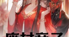 废材帝子,听劝成婚后,我无敌了