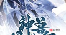 神兽缔造师