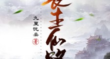 长生仙路