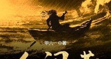 人间苦