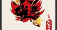 英雄无悔之大唐风云录2024新版