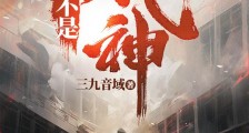 我不是戏神拽哥出场了吗陈伶韩蒙2024新版