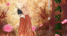 曾是惊鸿照疏影2024新版