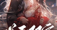 逆天双宝,毒医娘亲被帝尊宠翻了2024新版