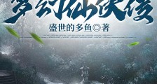 梦幻仙侠传