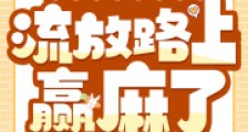 全家偷听我心声,流放路上赢麻了2024新版