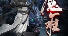 魔难