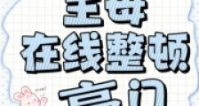 穿成恶毒前妻,主母在线整顿豪门2024新版