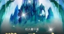 明教圣教主笔趣阁版