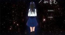 阮白慕少凌笔趣阁版