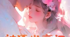 被逐出豪门?假千金反手闪婚首富2024新版