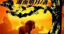 最强雄狮2024新版