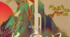长安好2024新版