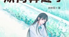 重生后我和竹马弟弟双向奔赴了2024新版