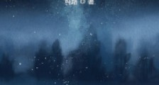 光暗之墓