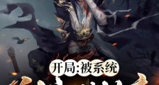 开局:被系统关成了精神病