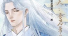 斗破诸天:吾乃萧玄笔趣阁版