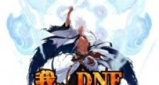 我,DNF第一好心人2024版