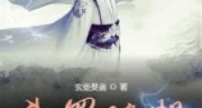 斗罗随想笔趣阁版