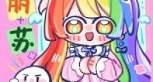穿成校草后妈,创飞霸总全家2024新版