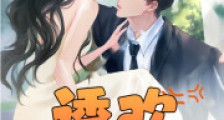 诱欢:她似星光2024新版