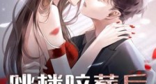 跳楼陪葬后:我解脱了,他后悔了2024新版