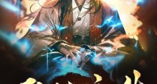 我欲永生笔趣阁版