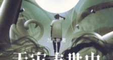 天灾末世中靠梦境求生2024新版