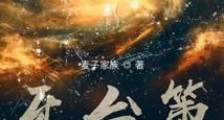 牙台策:大陆新秩序