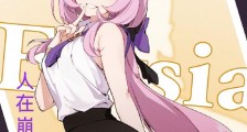 人在崩坏写日记2024新版