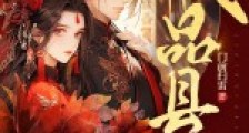 极品县令2024新版