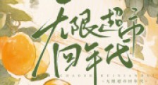 无限超市回年代2024新版
