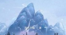 转生仙道笔趣阁版