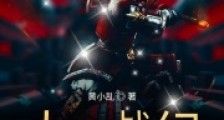 大齐战纪