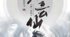 第一玄仙