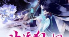 邪王嗜宠:神医狂妃